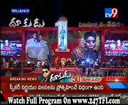 Dookudu 50 Days Function Part 14 [ 247TFI.com]