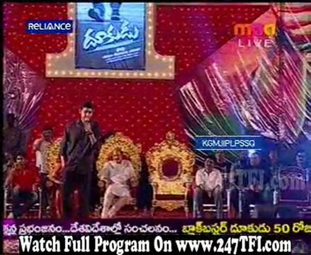 Prince Mahesh Babu Speech - Dookudu 50 Days Function Part 22 [ 247TFI.com]