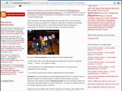 Marketing365.blog.mk | Македонски блог за Маркетинг и ПР