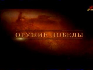 Оружие Победы. Як-3 + "Винтовка Мосина" vs Lee-Enfield M1Garand M1903 FG.42 Gewehr43