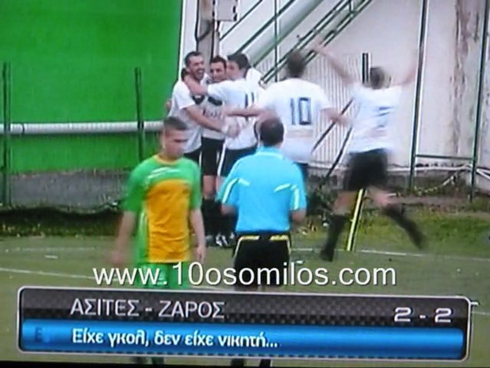 Ασίτες 2-2 Ζαρός