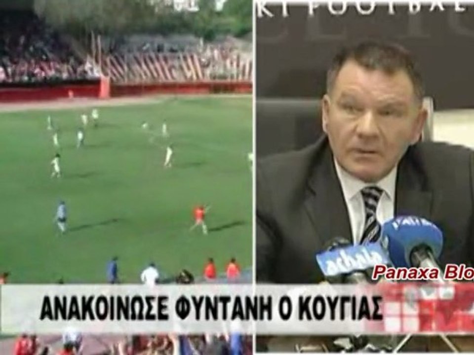 (Panaxa-Blog) O ΚΟΥΓΙΑΣ ΑΝΑΚΟΙΝΩΣΕ ΠΑΛΙ ΦΥΝΤΑΝΗ