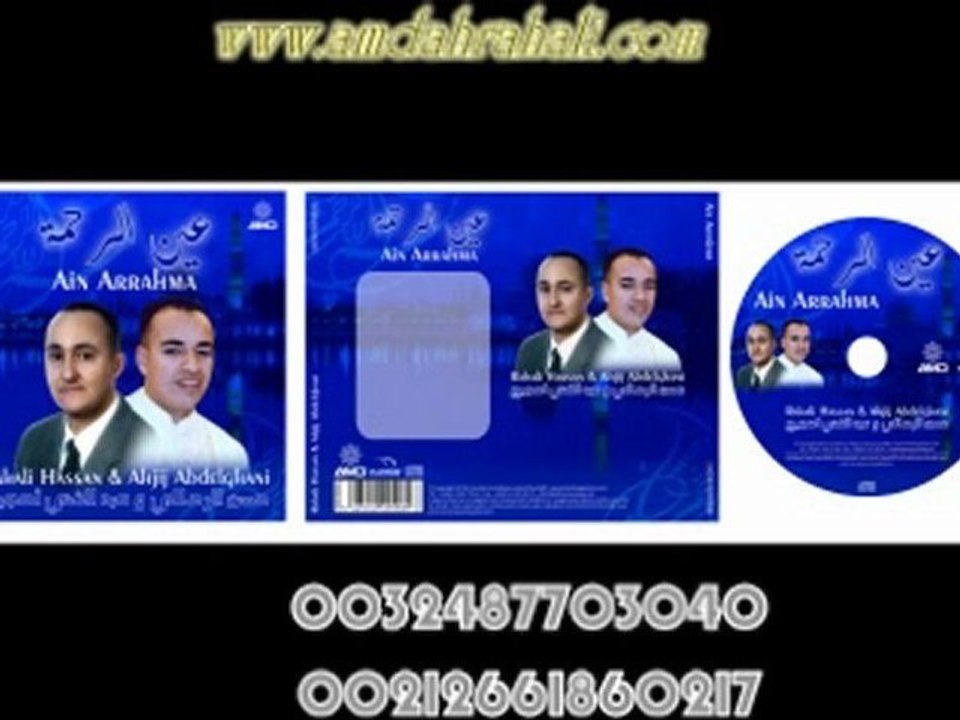 حسن الرحالي و عبد الغني أحجيج