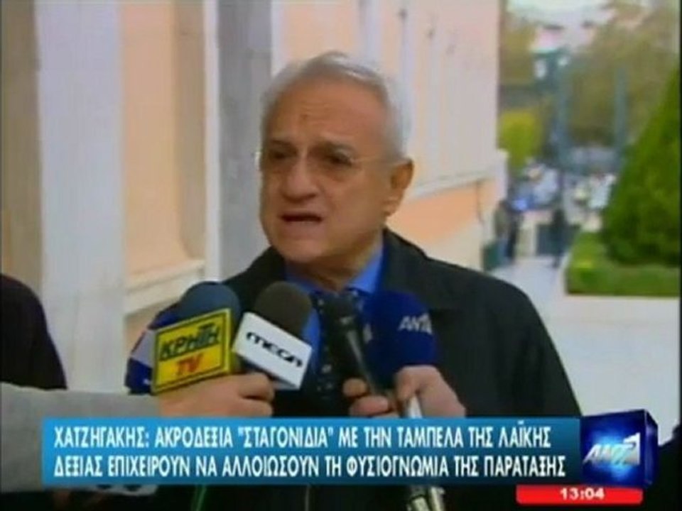 Δηλώσεις Χατζηγάκη