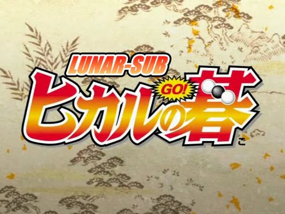 Hikaru No Go E2