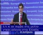 Δεν υποχωρεί η Κομισιόν στο θέμα των γραπτών εγγυήσεων
