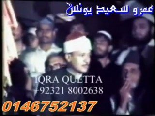 ‫عبد الباسط عبد الصمد سورة الواقعة