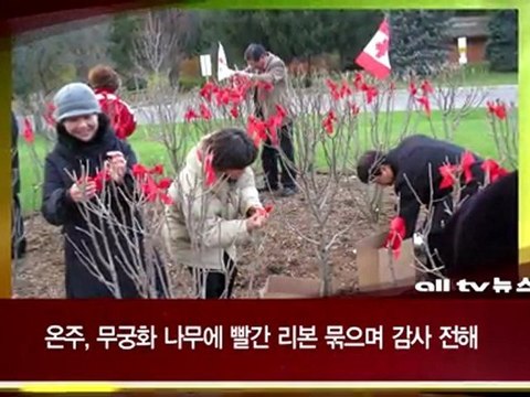 무궁화동산 현충일 행사 ALLTV NEWS EAST 11NOV11