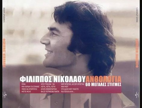Filippos Nikalaou - Megie Mele