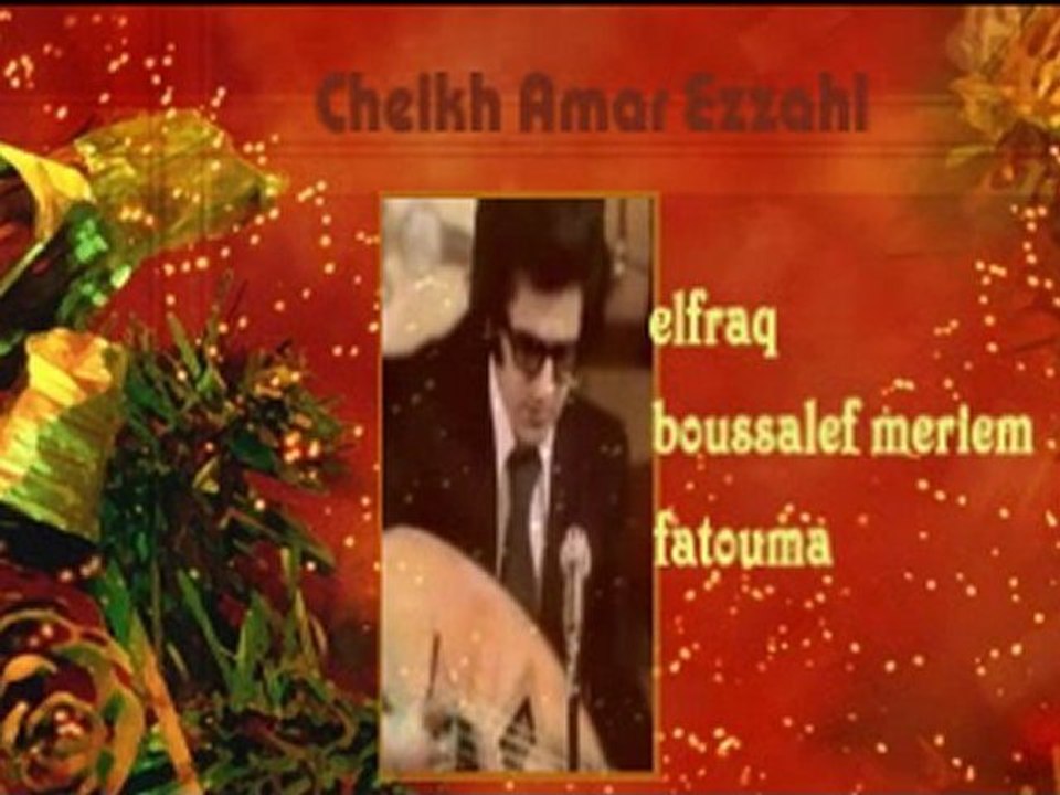 Amar Ezzahi elfraq & boussalef meriem