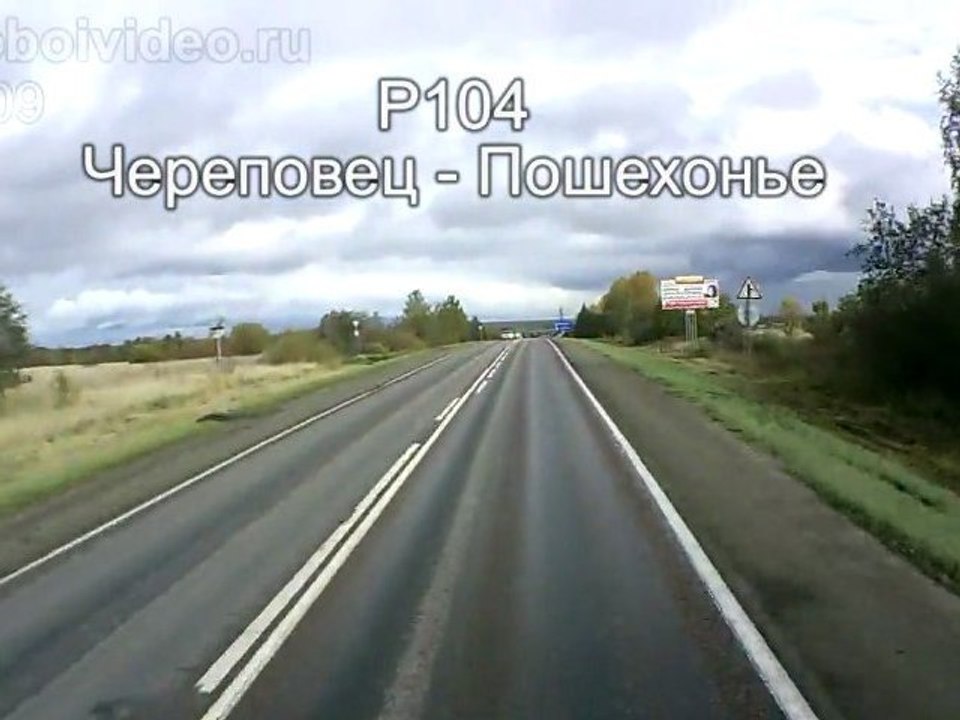Р104 Череповец - Пошехонье