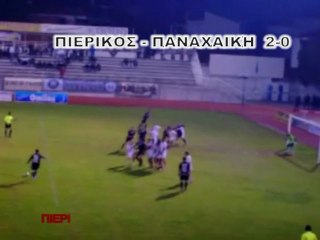 Πιερικός - Παναχαική 2-0 (Panaxa-Blog)