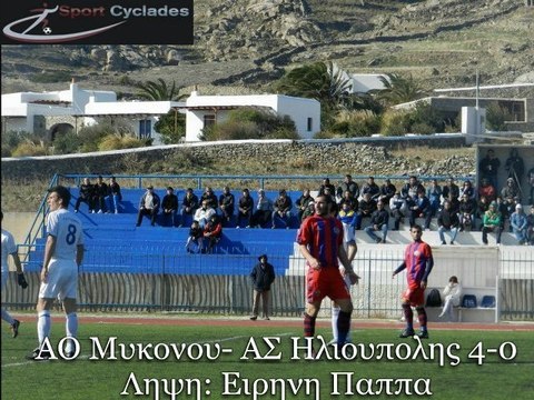 ΑΟ ΜΥΚΟΝΟΥ-ΗΛΙΟΥΠΟΛΗ 4-0