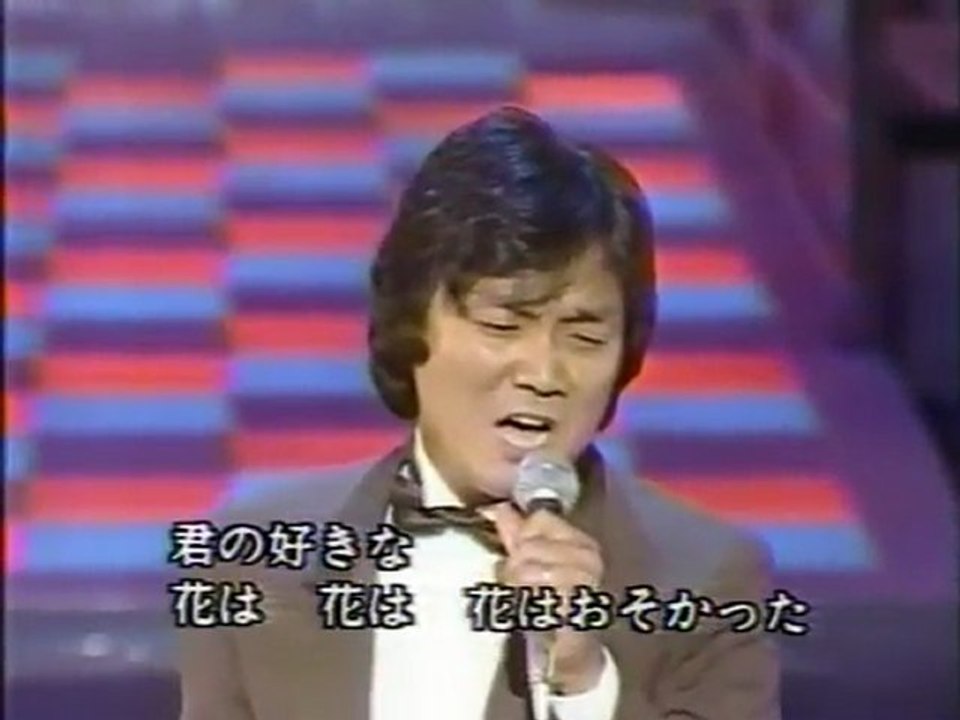 美樹克彦 花はおそかった
