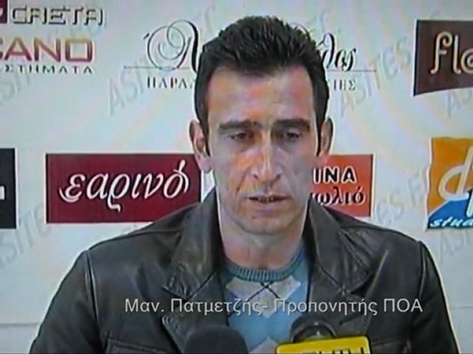 Aσίτες 0-0 ΠΟΑ (Στιγμιότυπα και δηλώσεις)