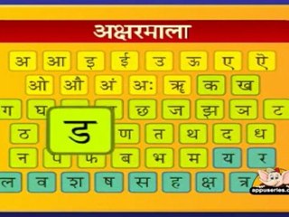 Learn ABC of Hindi - Vyanjan 3