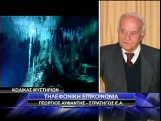 ΚΩΔΙΚΑΣ ΜΥΣΤΗΡΙΩΝ  11/11/2011