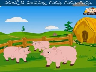 Veedhiloni Kukkapilla (Bow Wow Says the Dog) - Nursery Rhyme with Sing Along