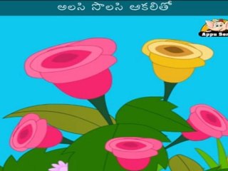 Rangula Seethaakokachiluka (I Am A Little Butterfly) - Nursery Rhyme with Lyrics