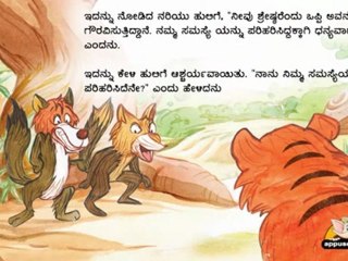 Talking Books in Kannada - The Intelligent Jackal