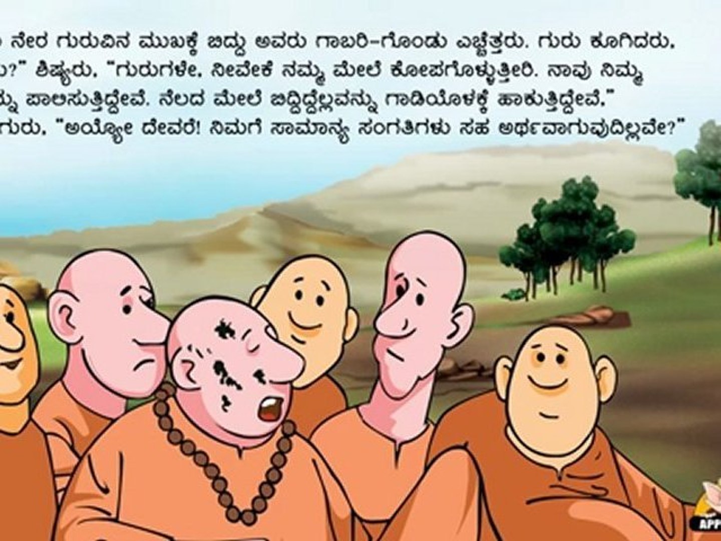 Talking Book in Kannada   The Foolish Disciples
