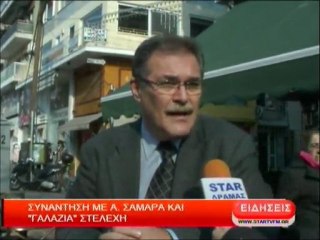 Συνάντηση με Α. Σαμαρά και ''γαλάζια'' στελέχη