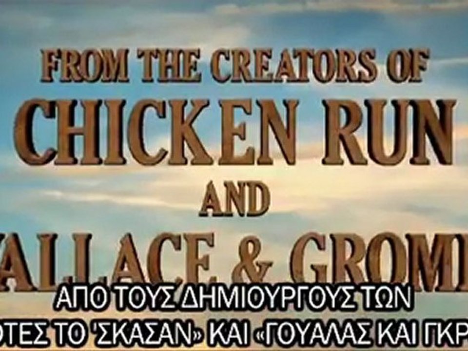 THE PIRATES! Band of Misfits (ΠΕΙΡΑΤΕΣ!) - OFFICIAL TRAILER