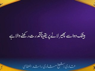86 Surah Al Tariq In Urdu Translation By Sheikh Mishary Rashid Alafasy