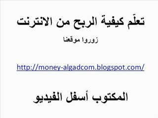 الربح من الانترنت