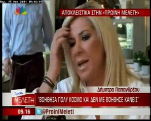 Λιάνη "Δεν πλήρωσα έκτακτη εισφορά, ούτε το χαράτσι της ΔΕΗ"