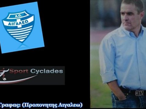 Γράφας Προπονητής Αιγάλεω (δηλώσεις πριν τον αγώνα με Πανναξιακό)