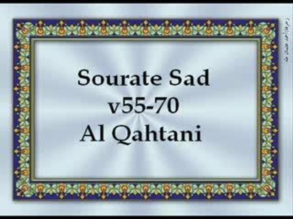 sourate Sad khalid al qahtani