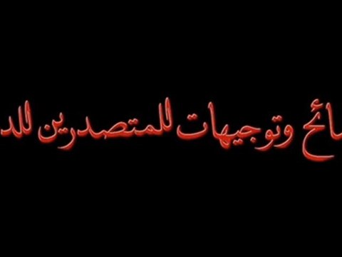 • Conseil en or aux Salafis par le Shaykh Ahmed Bazmoul •