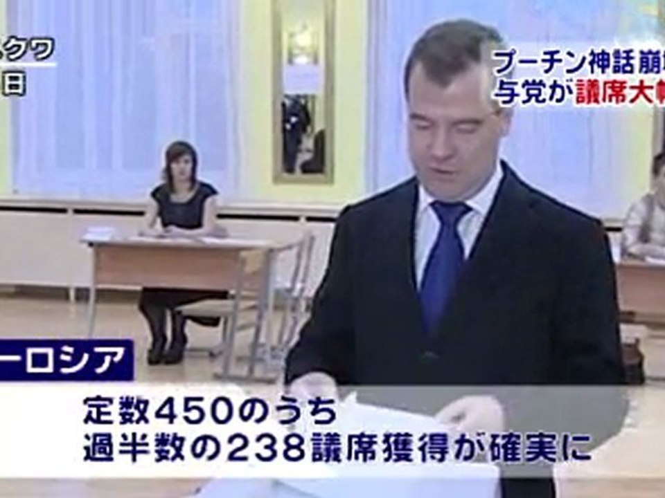 ロシア下院選　プーチン首相率いる与党「統一ロシア」は議席を大幅に減らす