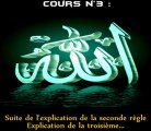 Les règles exemplaires des Noms et des Attributs parfaits d'Allah (Cours n°3)