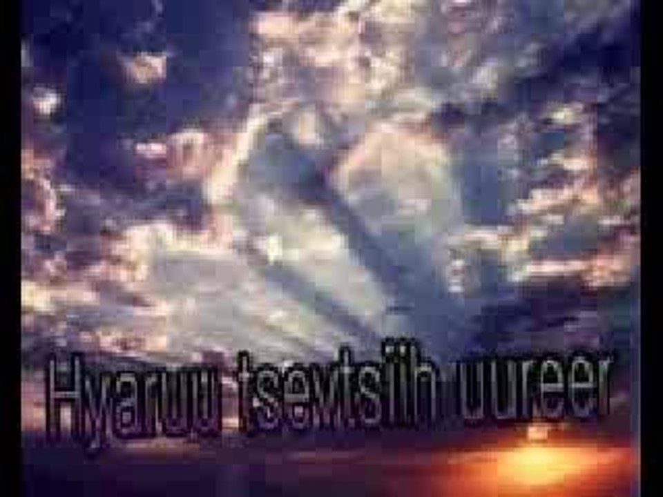 end_daraad_uzne_uu.