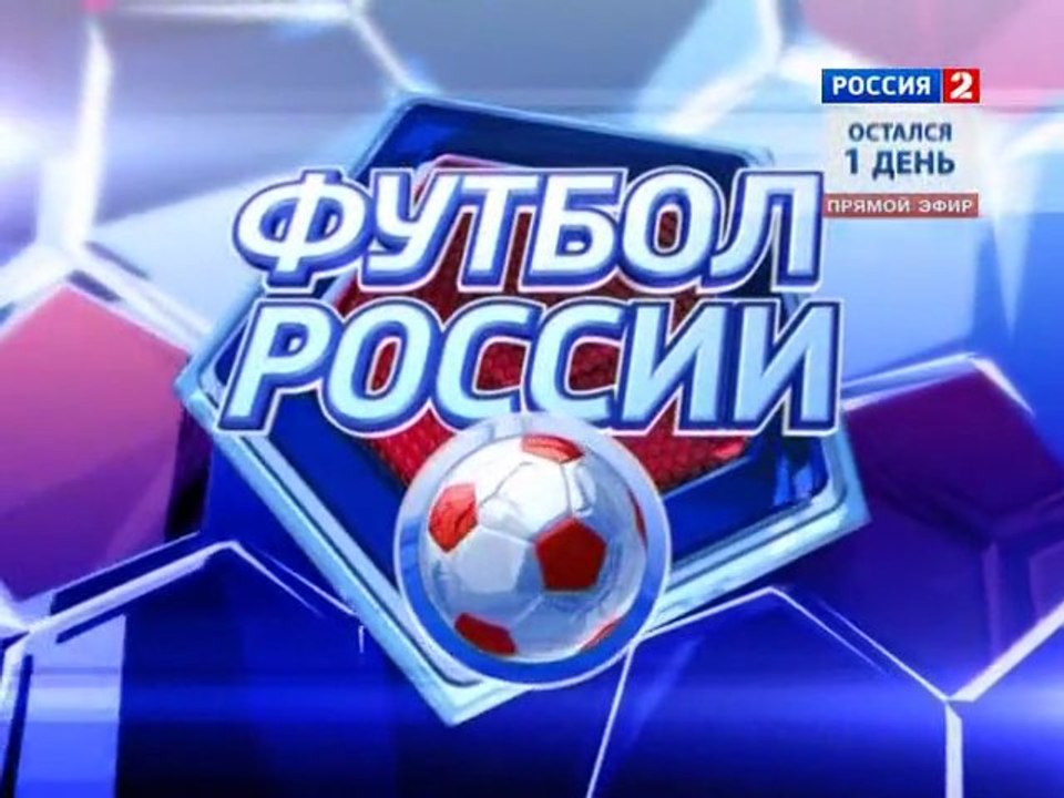 Программа "Футбол России" от 29.11.2011