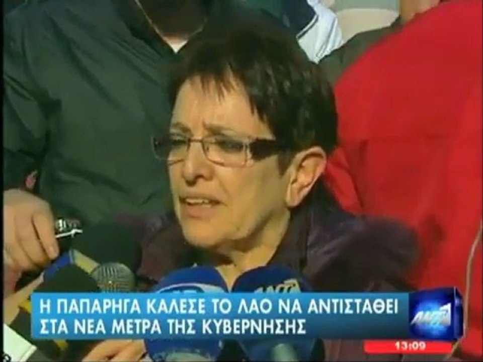 Δηλώσεις Αλέκας Παπαρήγα