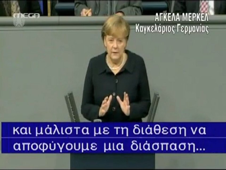 Δηλώσεις Μέρκελ
