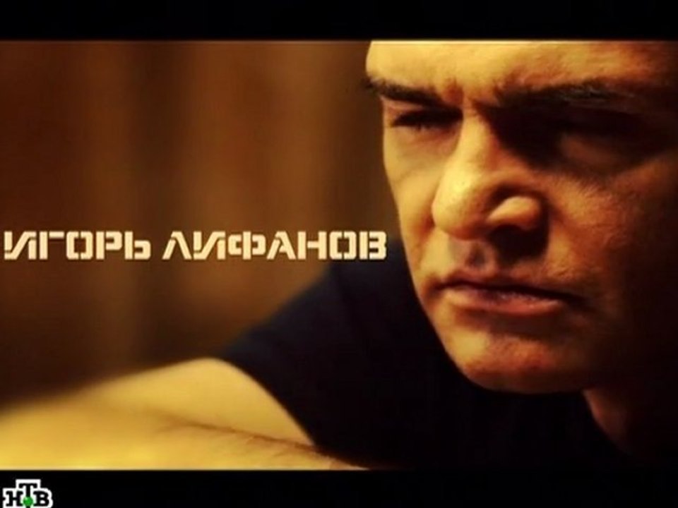 Дикий - 2 (2011) 1-я серия