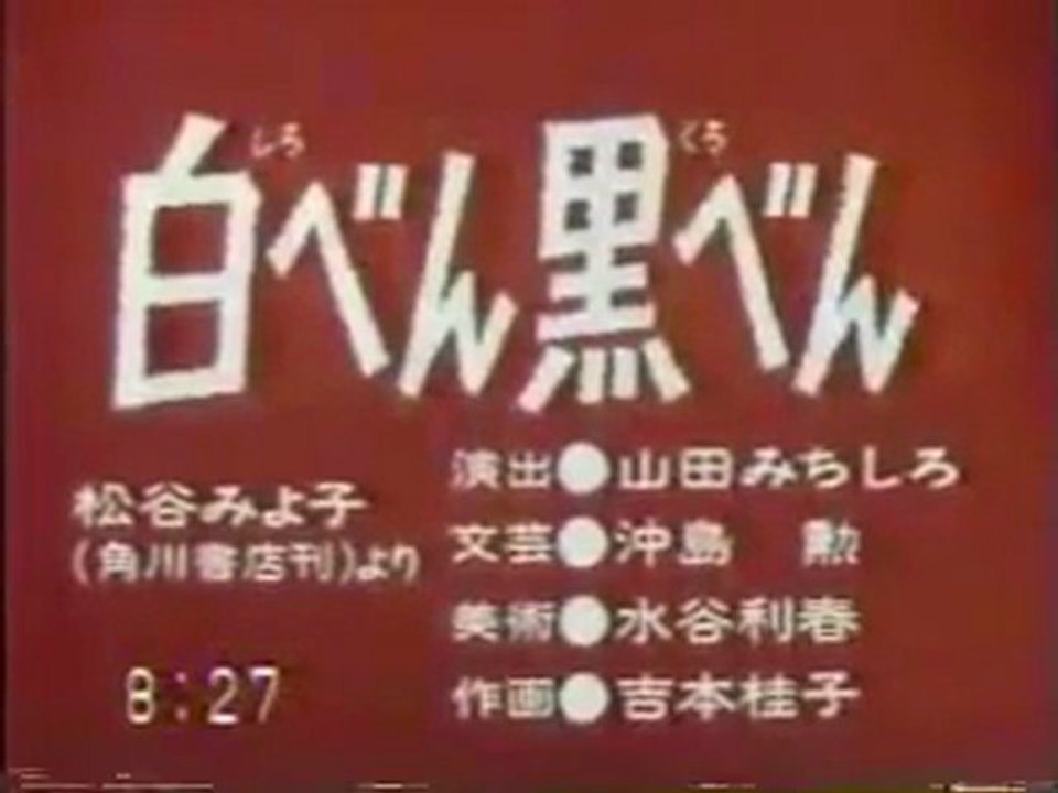 0759 白べん黒べん