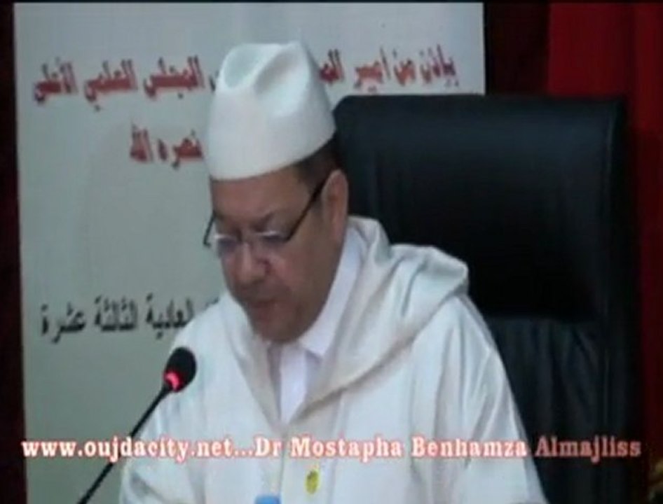 كلمة الدكتور مصطفى بنحمزة رئيس المجلس العلمي المحلي بوجدة في الجلسة الافتتاحية للدورة الثالثة عشر للمجلس العلمي الأعلى بوجدة