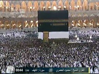 سورة الكهف بصوت القارئ الشيخ محمود الحصري