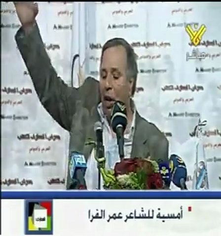 الشاعر عمر الفرا رجال الله في حق رجال حزب الله - Vidéo Dailymotion