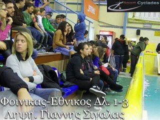 Φοινικας-Εθνικος Αλ. 1-3. Ληψη Γιαννης Σιγαλας. 3-12-2011