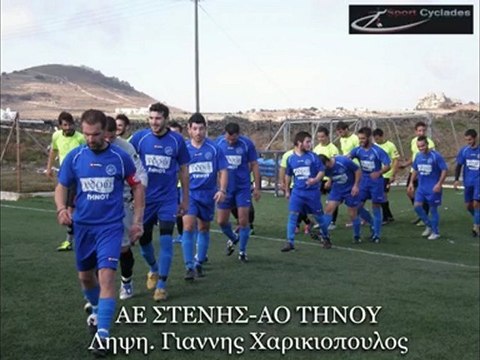 ΑΕ ΣΤΕΝΗΣ-ΑΟ ΤΗΝΟΥ 1-0 ΛΗΨΗ ΓΙΑΝΝΗΣ ΧΑΡΙΚΙΟΠΟΥΛΟΣ, 4-12-2011