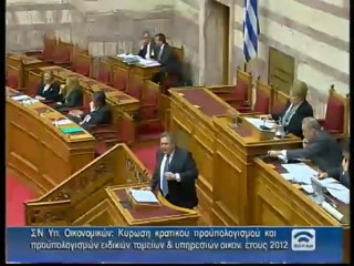Πάνος Καμμένος στη Βουλή για προϋπολογισμό