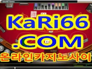 라이브카지노▶wWw.KaRi66.COM◀라이브카지노게임▶카지노사이트