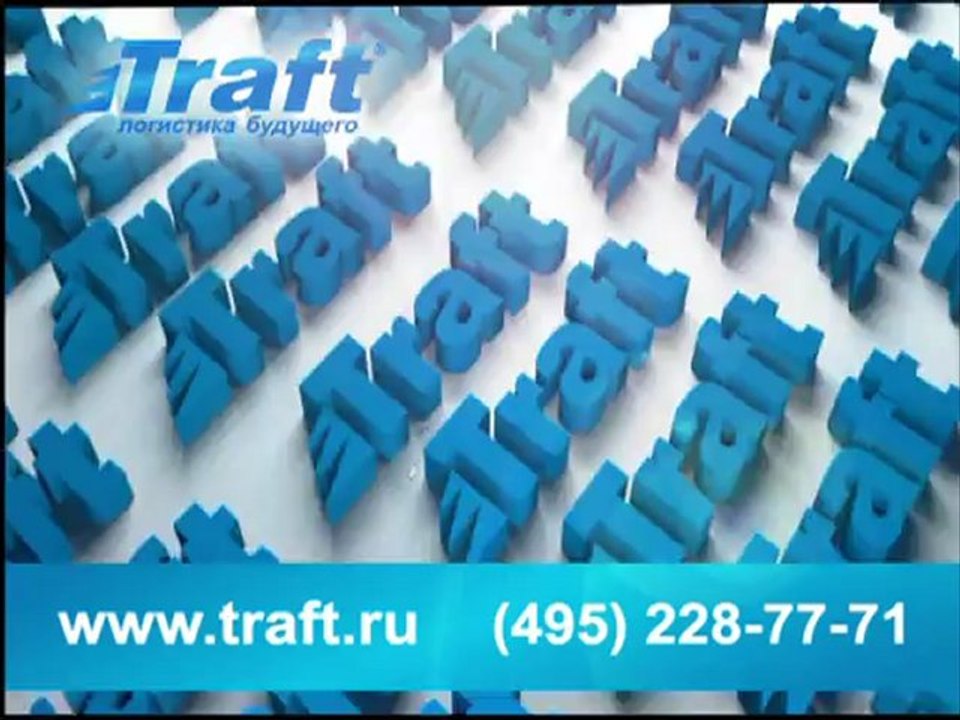 Трафт