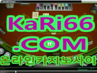 라이브카지노▶wWw.KaRi66.COM◀라이브카지노게임▶카지노사이트